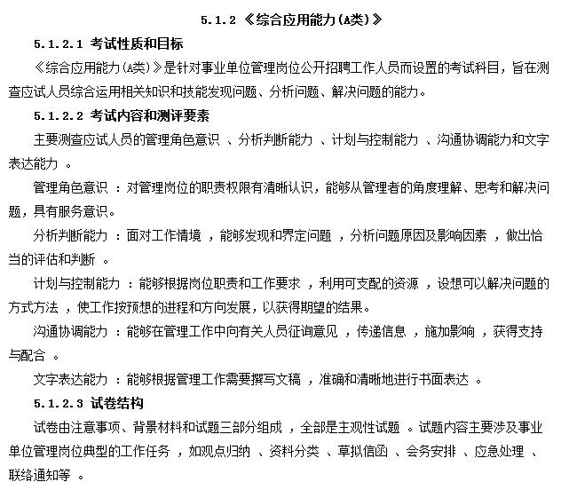 事業(yè)單位分類考試：綜合應(yīng)用能力都怎么考？