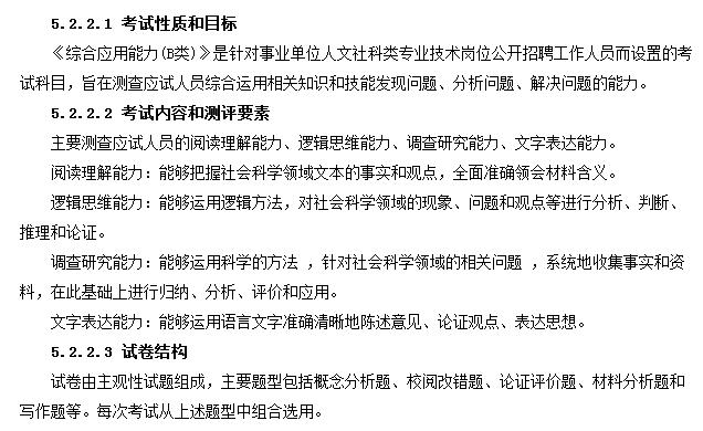 事業(yè)單位分類考試：綜合應(yīng)用能力都怎么考？