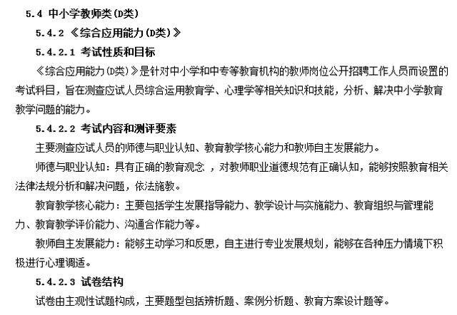 事業(yè)單位分類考試：綜合應(yīng)用能力都怎么考？