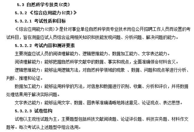 事業(yè)單位分類考試：綜合應(yīng)用能力都怎么考？