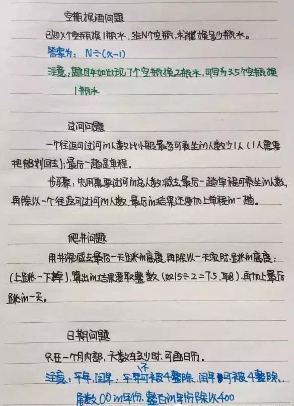 行測80分，申論70分，公考牛人筆記分享！
