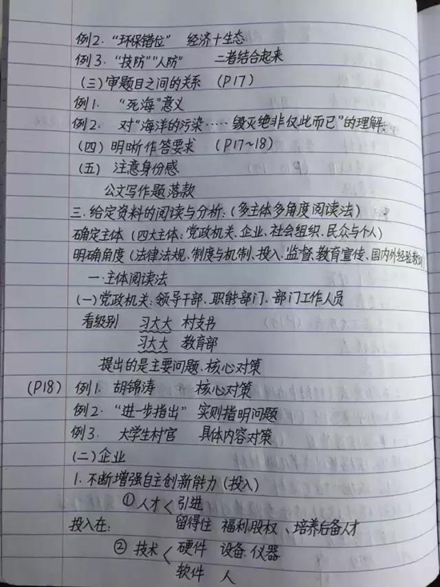行測80分，申論70分，公考牛人筆記分享！
