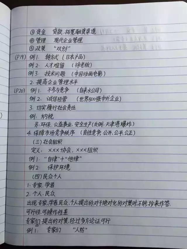 行測80分，申論70分，公考牛人筆記分享！