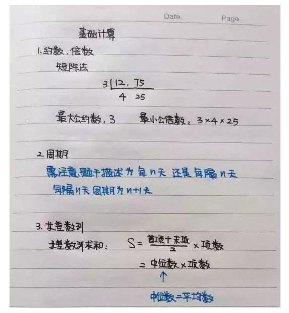 行測公式記不??？學霸幾張筆記就搞定了！