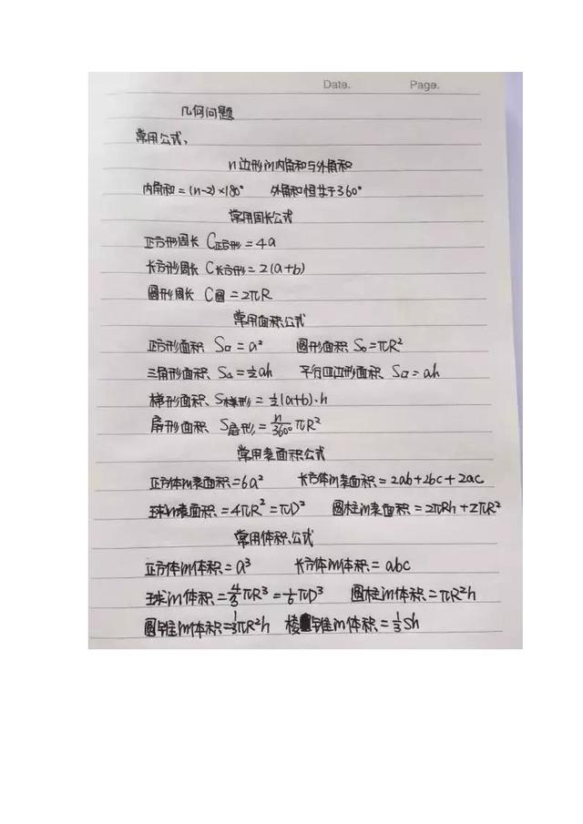 行測公式記不?。繉W霸幾張筆記就搞定了！