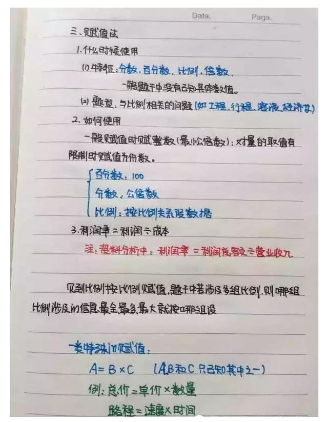 行測公式記不??？學霸幾張筆記就搞定了！