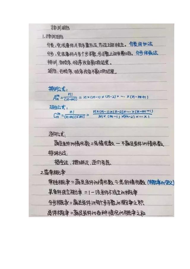 行測公式記不??？學霸幾張筆記就搞定了！