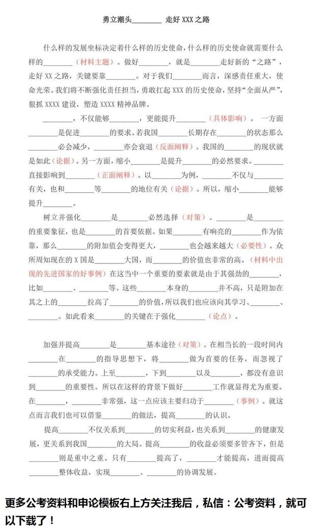 來了，干貨！申論80分模板！